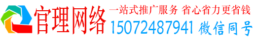 定结官理百度运营推广